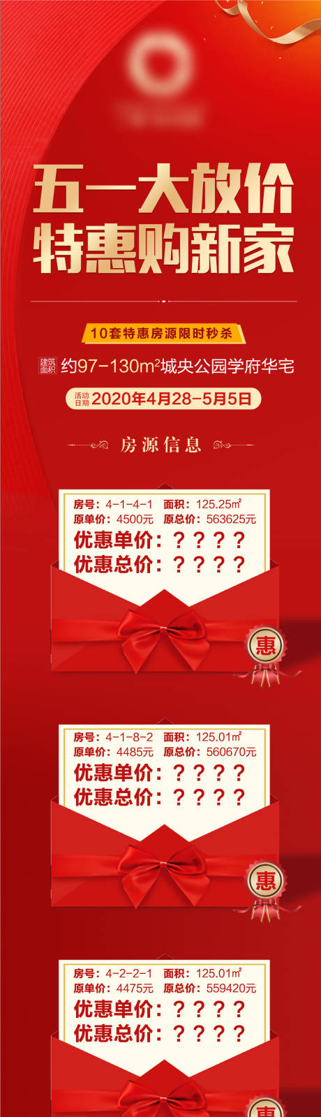 源文件下载【享设计】搜索编号：48290002631495000【特惠购房微信长图红金海报】