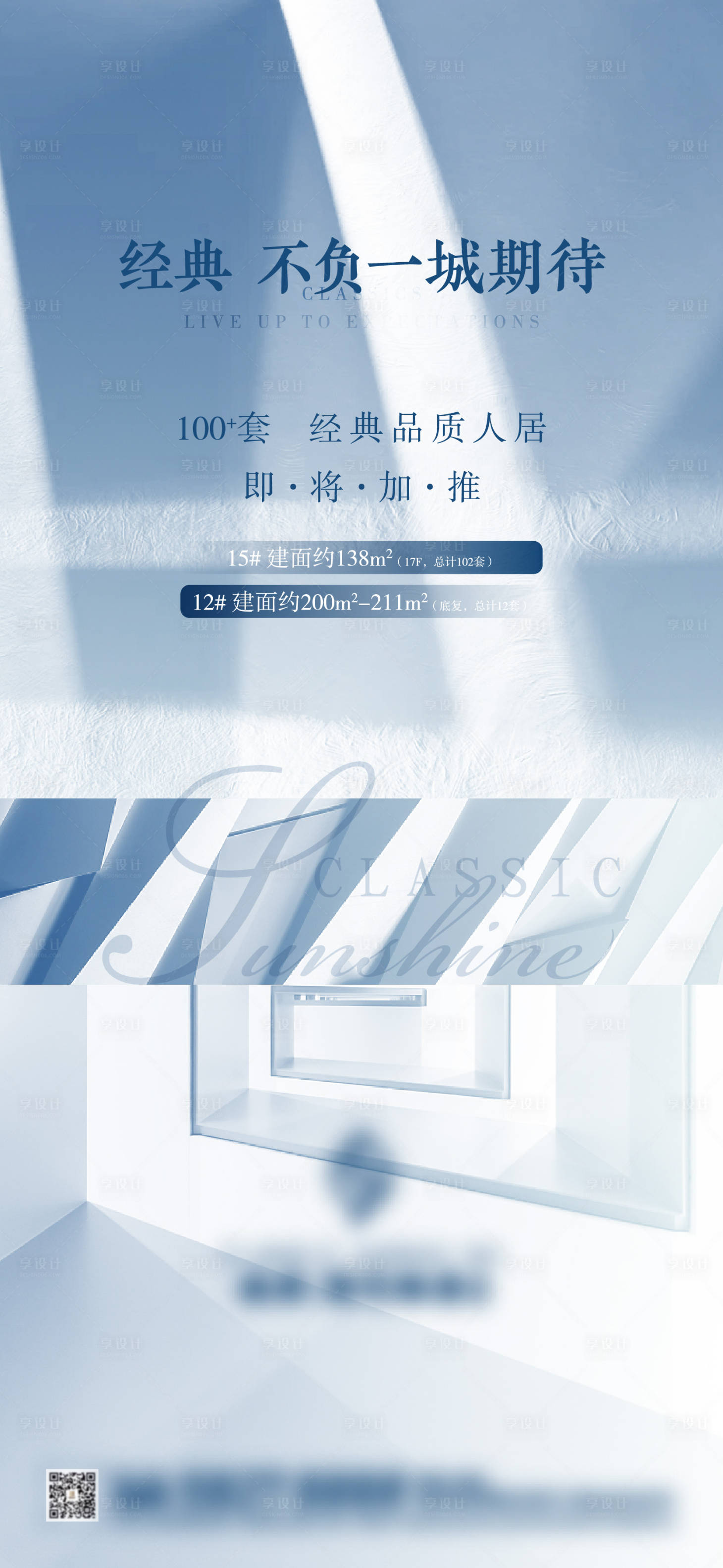 源文件下载【加推海报】编号：39810002654321326