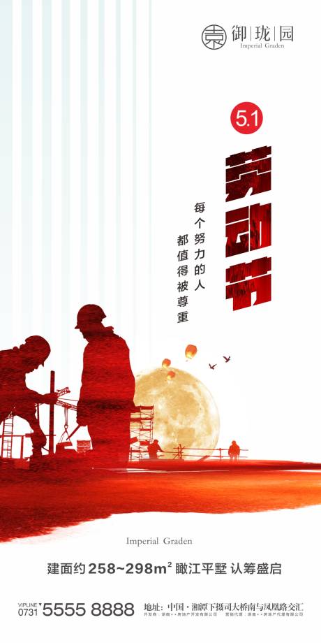 源文件下载【地产五一劳动节微信海报】编号：98200002499256120