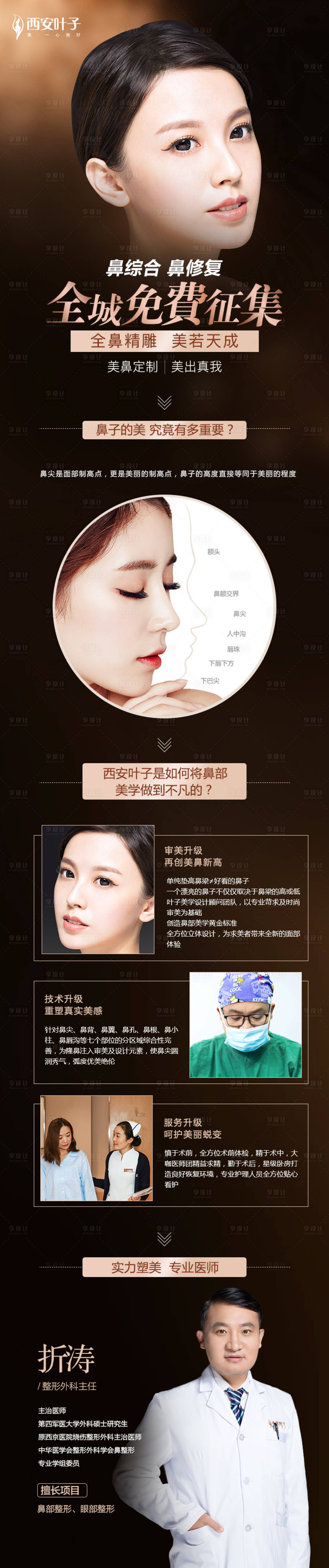 源文件下載【享設計】搜索編號：90580002547501033【整形美容隆鼻招募詳情頁】