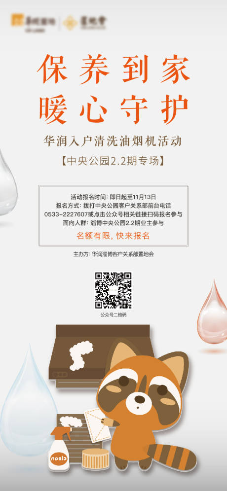 源文件下载【地产油烟机清洗活动海报】编号：93510002520644395