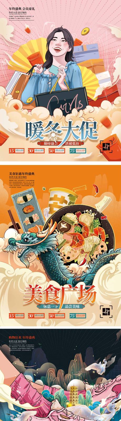 源文件下載【手繪國潮商場(chǎng)促銷海報(bào)】編號(hào)：67600002540449249