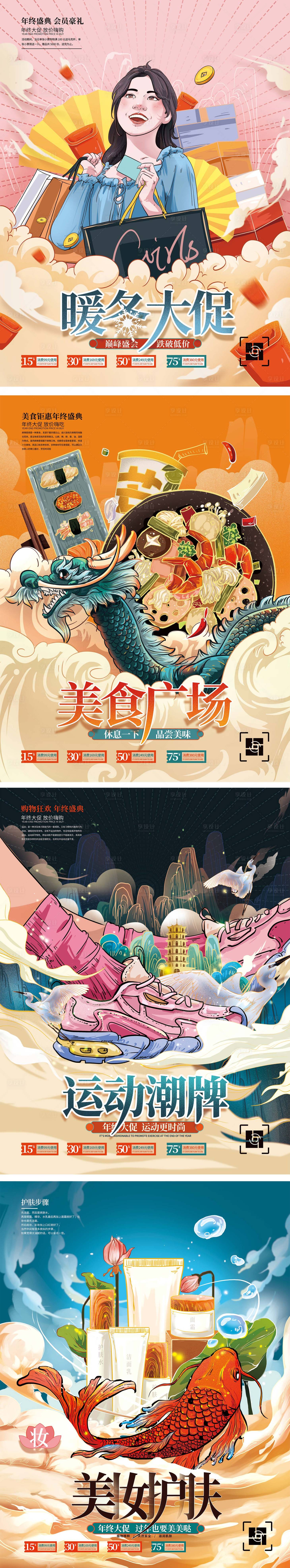 源文件下载【享设计】搜索编号：67600002540449249【手绘国潮商场促销海报】