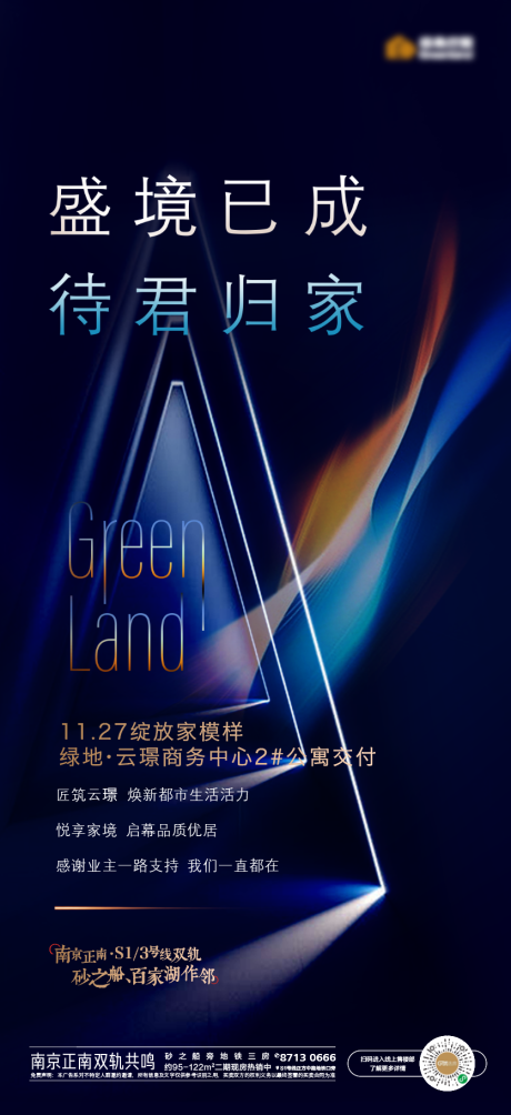 源文件下载【享设计】搜索编号：93740002714299527【地产交付交房意境微信海报】