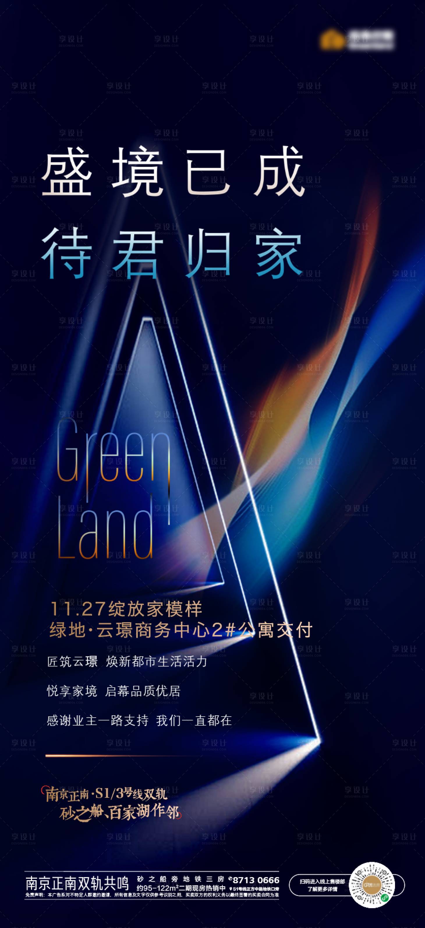 源文件下载【享设计】搜索编号：93740002714299527【地产交付交房意境微信海报】