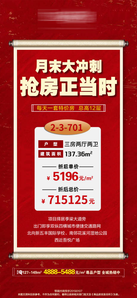 源文件下載【地產特價房源優惠海報】編號：25480002732982401