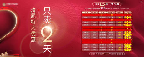 源文件下载【地产特价房倒计时展板】编号：76970002729616798