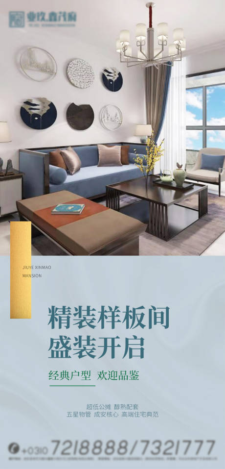 源文件下载【房地产样板间开放海报】编号：90890002546745772