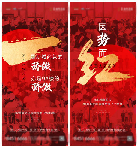 源文件下載【享設計】搜索編號：88930002665071672【房地產(chǎn)熱銷加推海報】