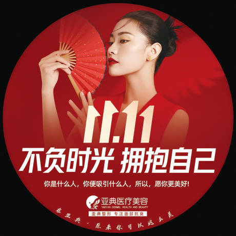 源文件下载【医美整形地贴】编号：20201107163823139