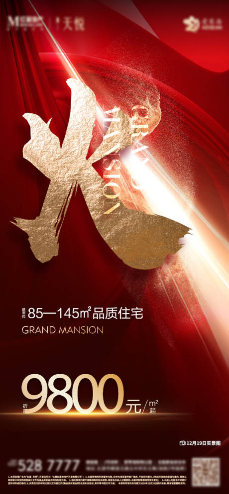 源文件下载【地产热销微信海报】编号：43320002434489946
