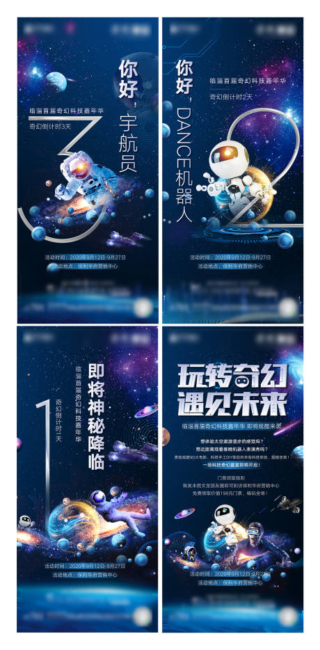 源文件下载【科技嘉年华倒计时海报】编号：71010002555374681