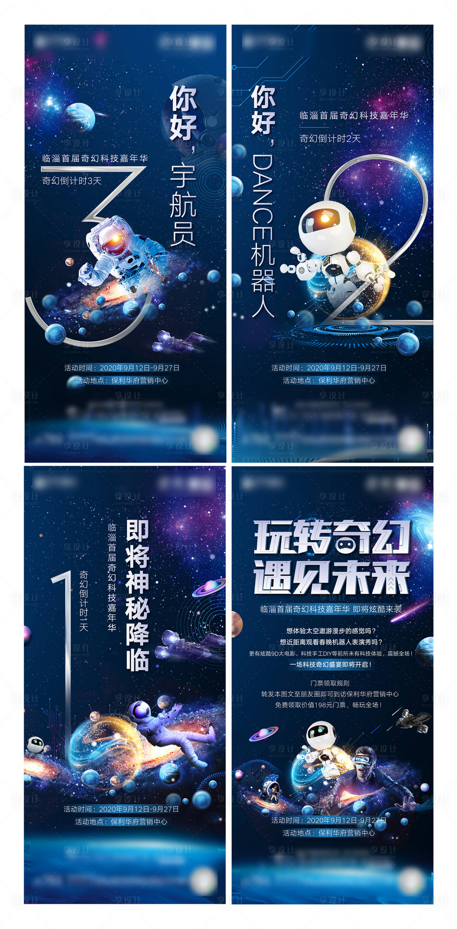 源文件下載【享設計】搜索編號：71010002555374681【科技嘉年華倒計時海報】