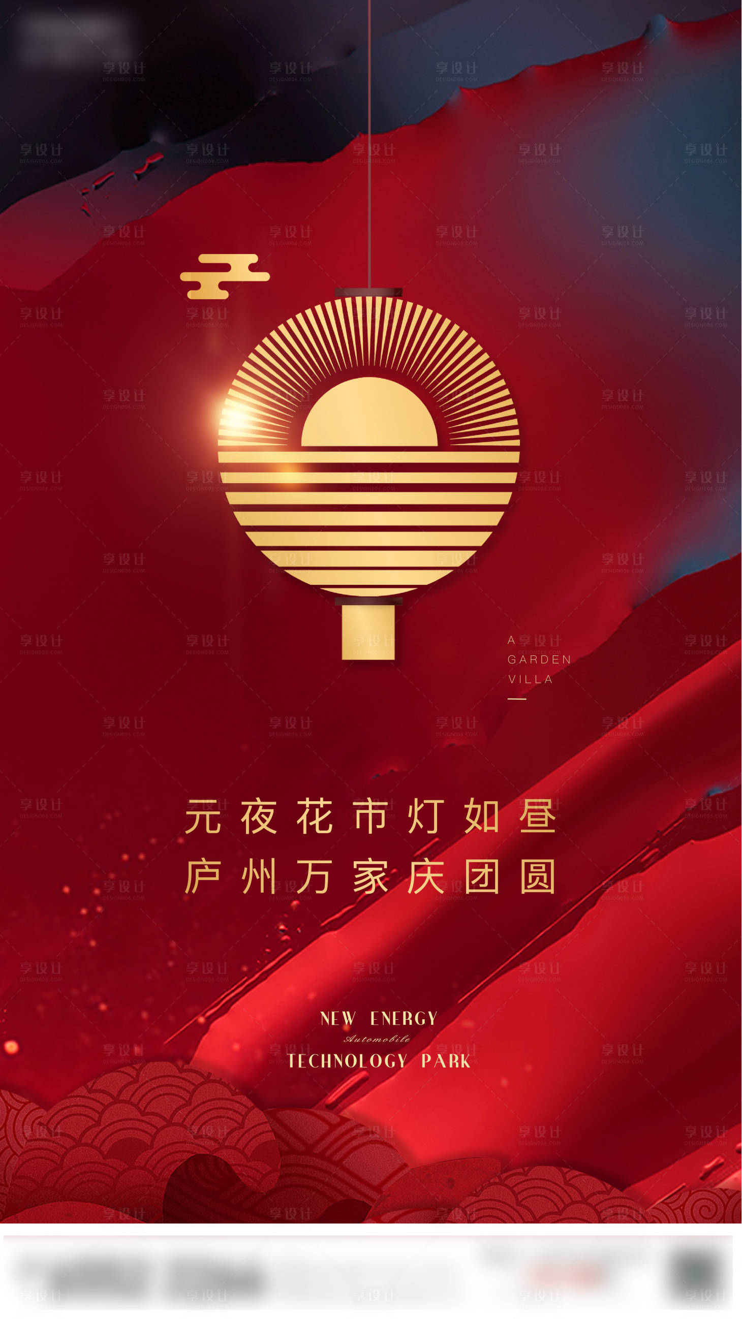 源文件下载【享设计】搜索编号：39830002603607226【元旦团圆海报】