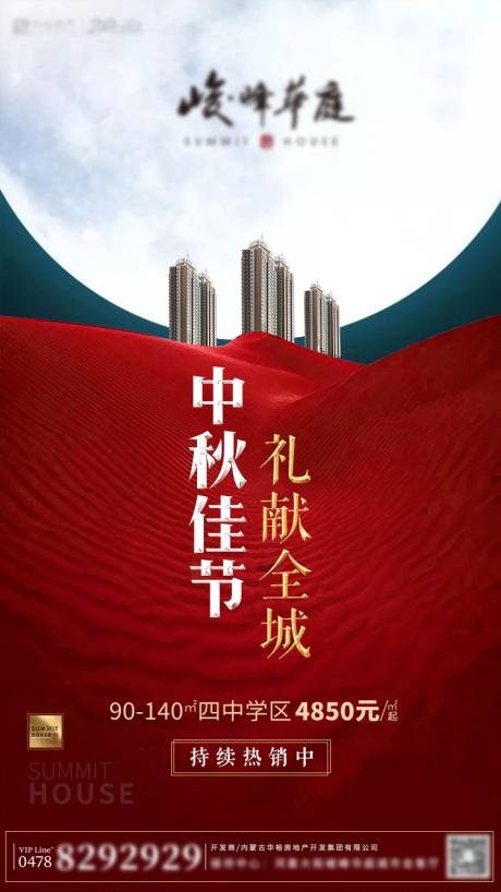 源文件下载【享设计】搜索编号：84170002486202653【地产节日】