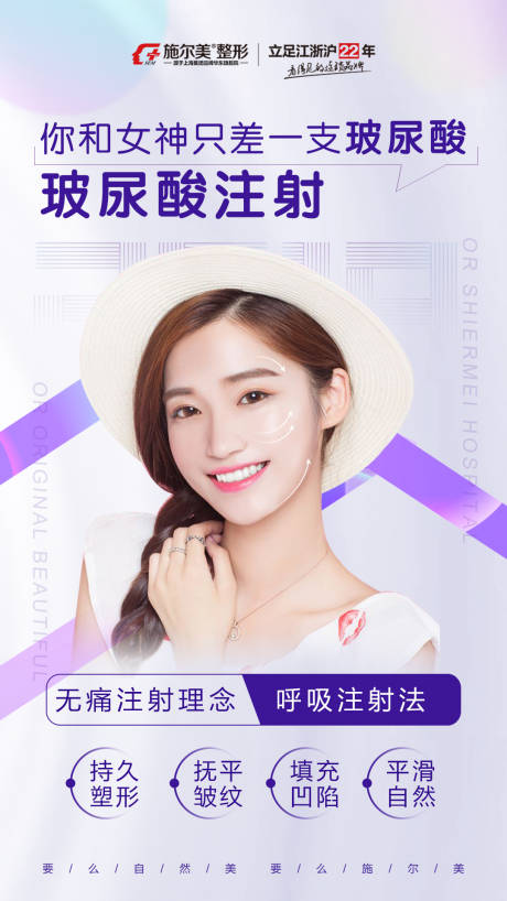 源文件下载【医美玻尿酸海报】编号：57180002628298332