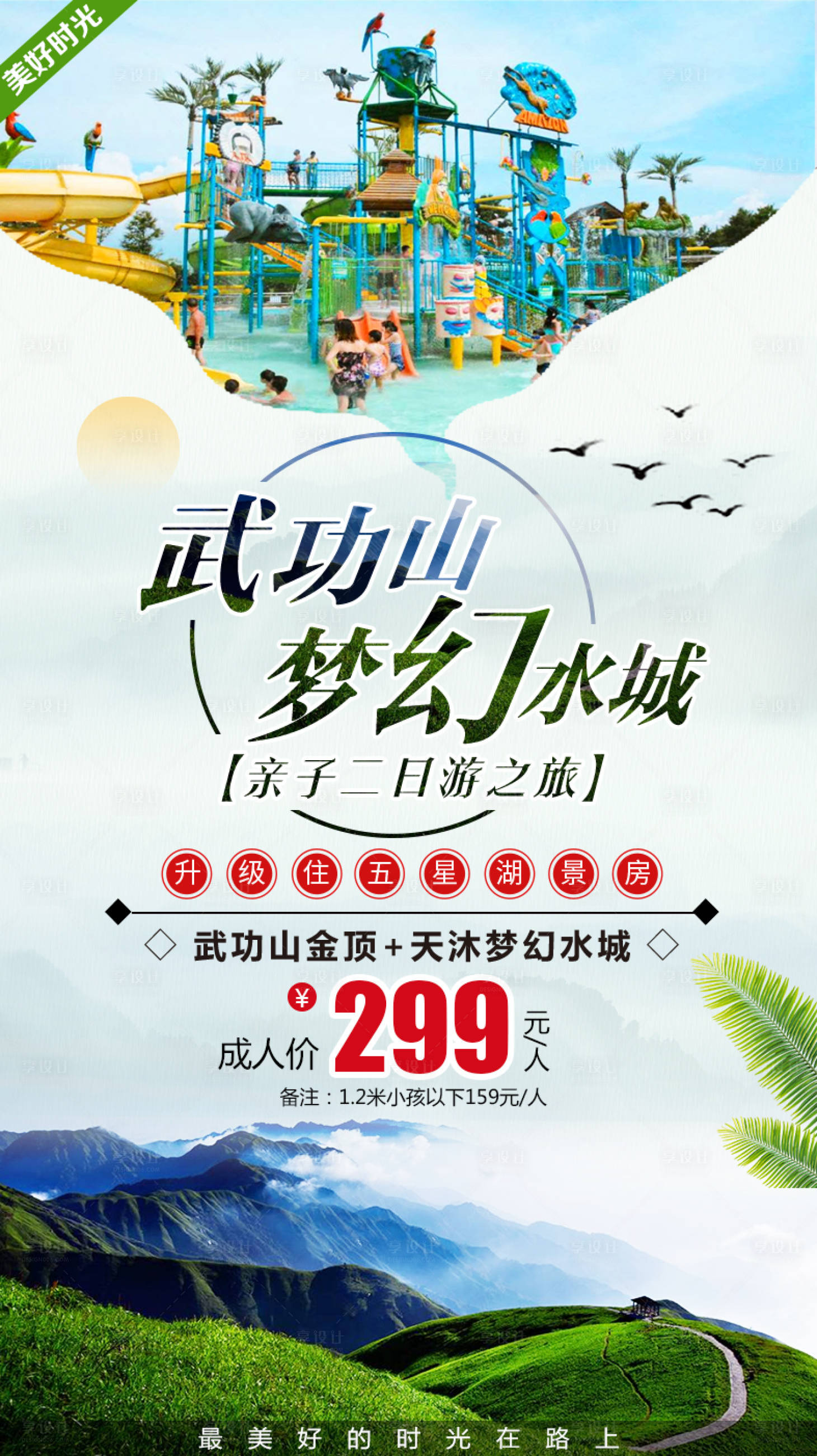 源文件下載【享設(shè)計】搜索編號：32920002668332512【武功山旅游海報】