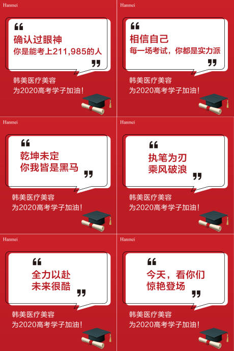 源文件下载【医美高考海报】编号：79480002654139087