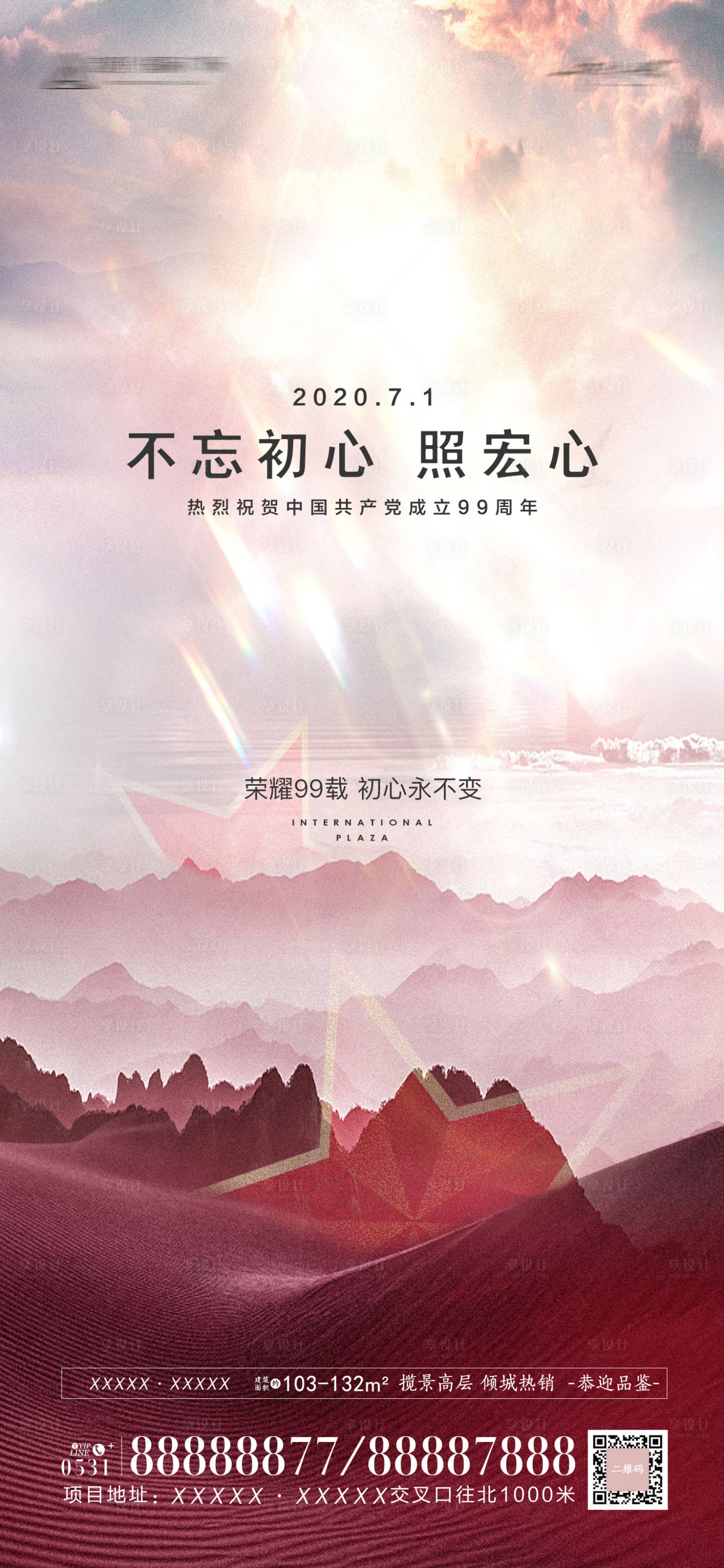 源文件下載【享設計】搜索編號：54280002638477489【地產建黨節微信海報】