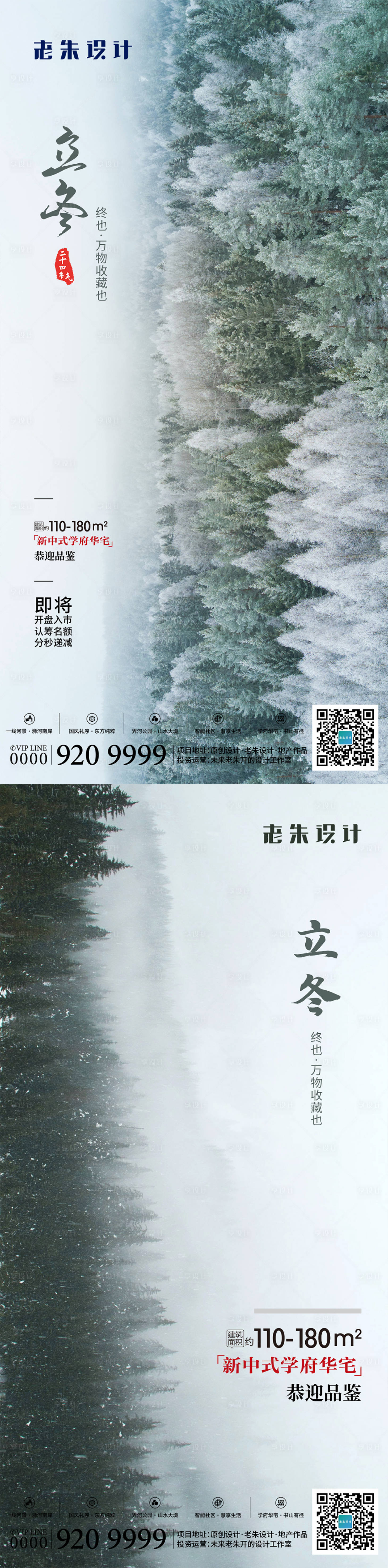 源文件下载【享设计】搜索编号：61310002358986052【地产立冬系列海报】