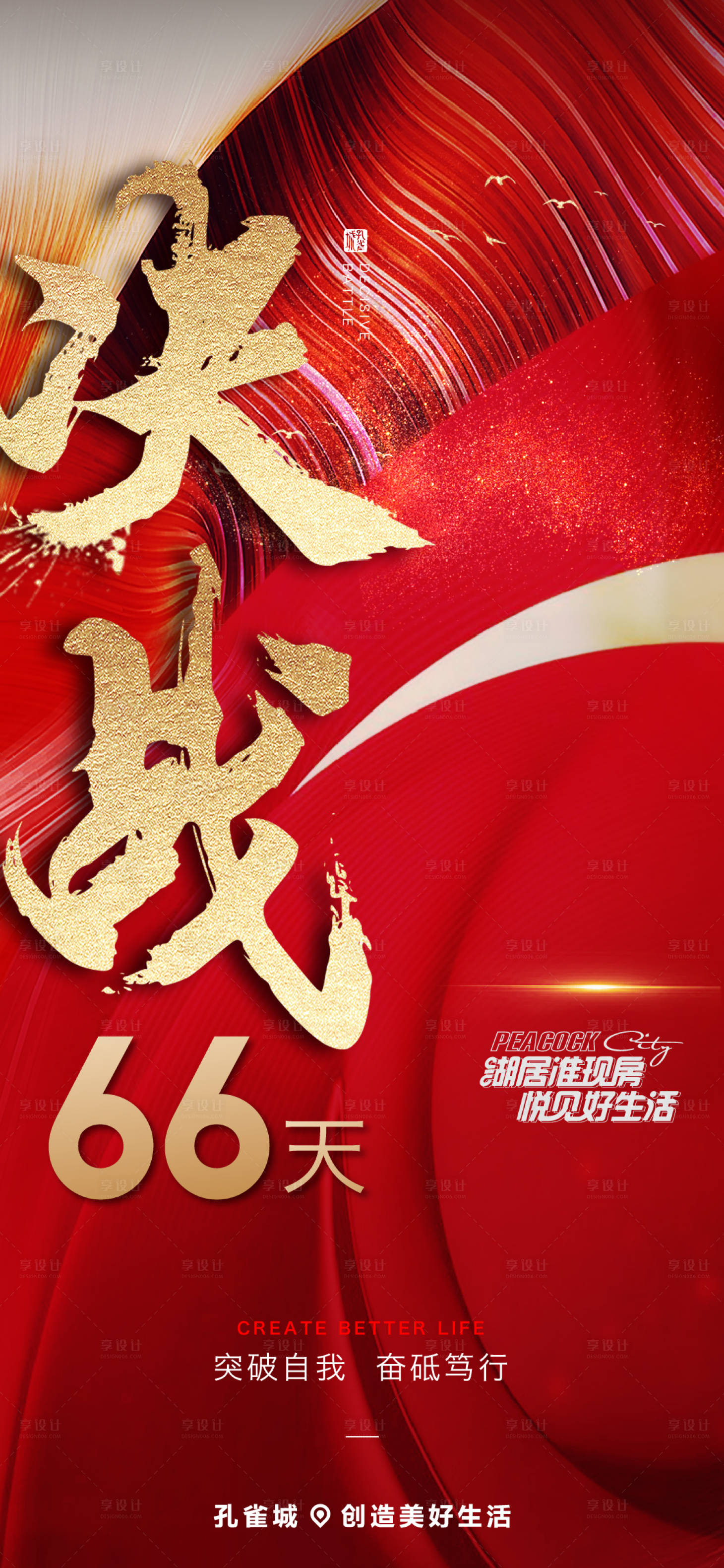 源文件下載【享設計】搜索編號：84980002535265761【年終激勵海報】
