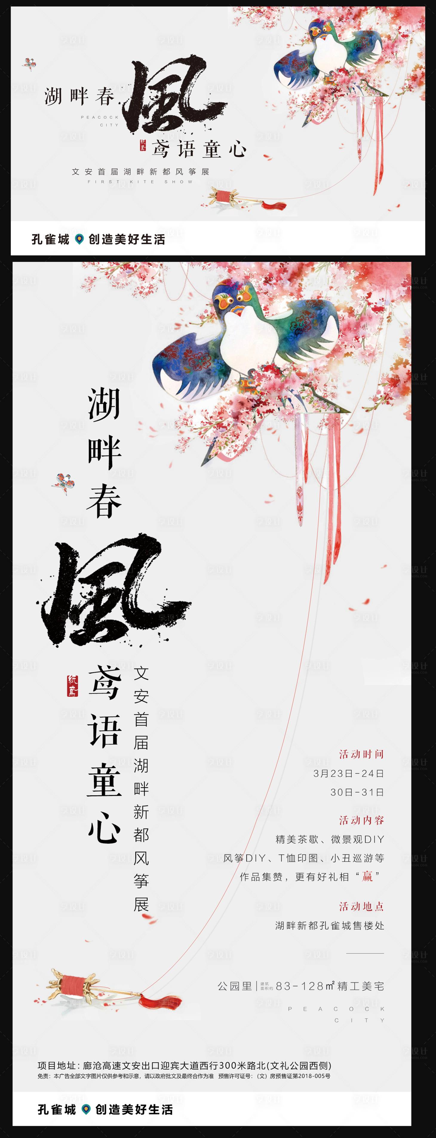 源文件下载【风筝节海报】编号：28080002582031807