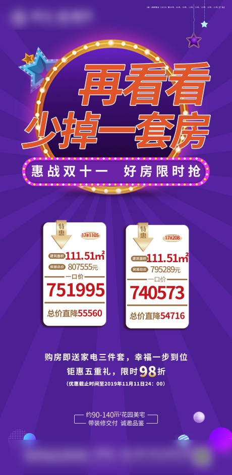 源文件下载【地产双十一活动海报】编号：93310002466404957