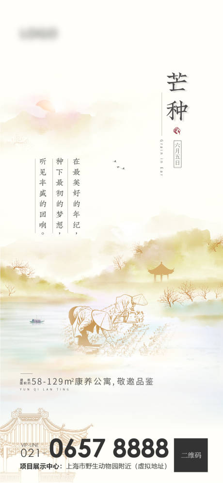 源文件下载【芒种节气海报】编号：20201117141123180