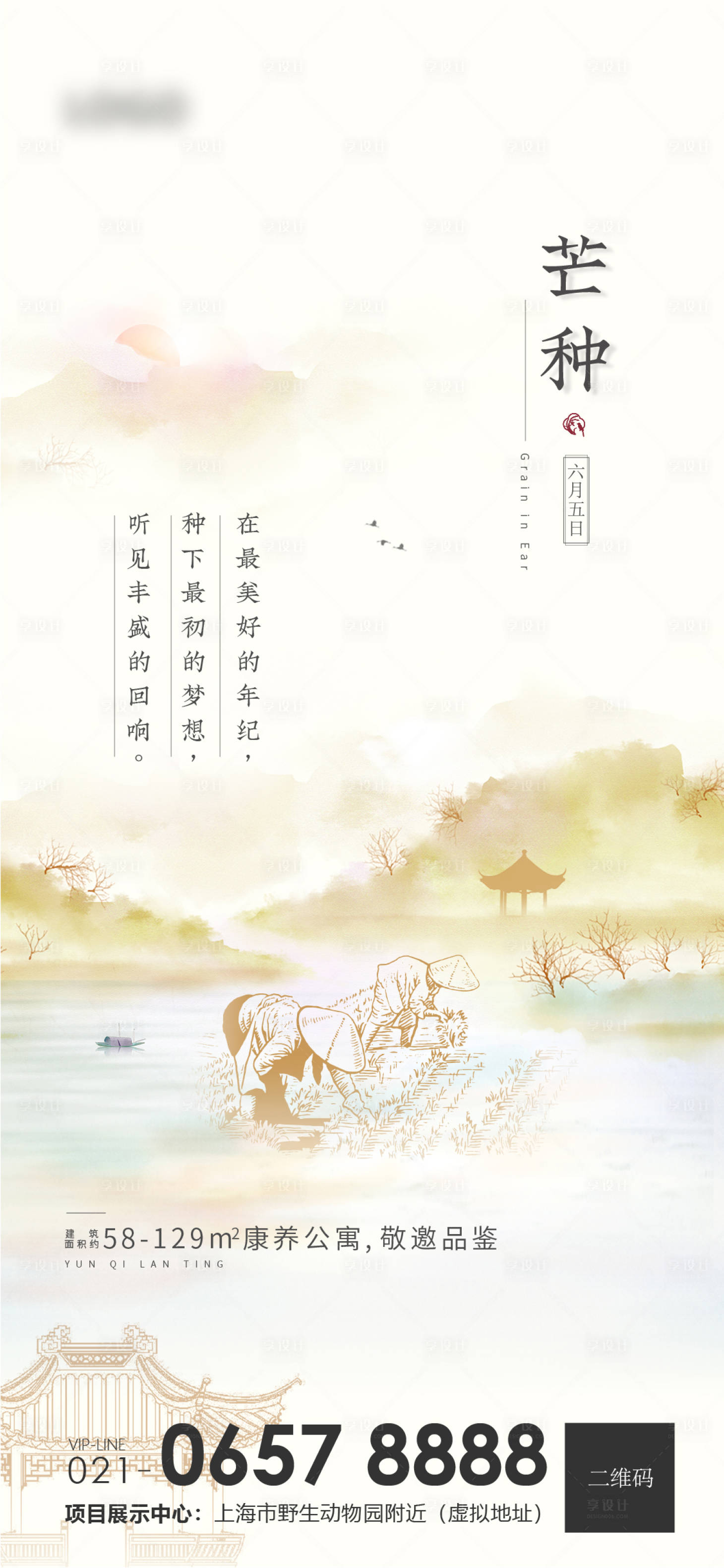 源文件下载【芒种节气海报】编号：46960002594713749