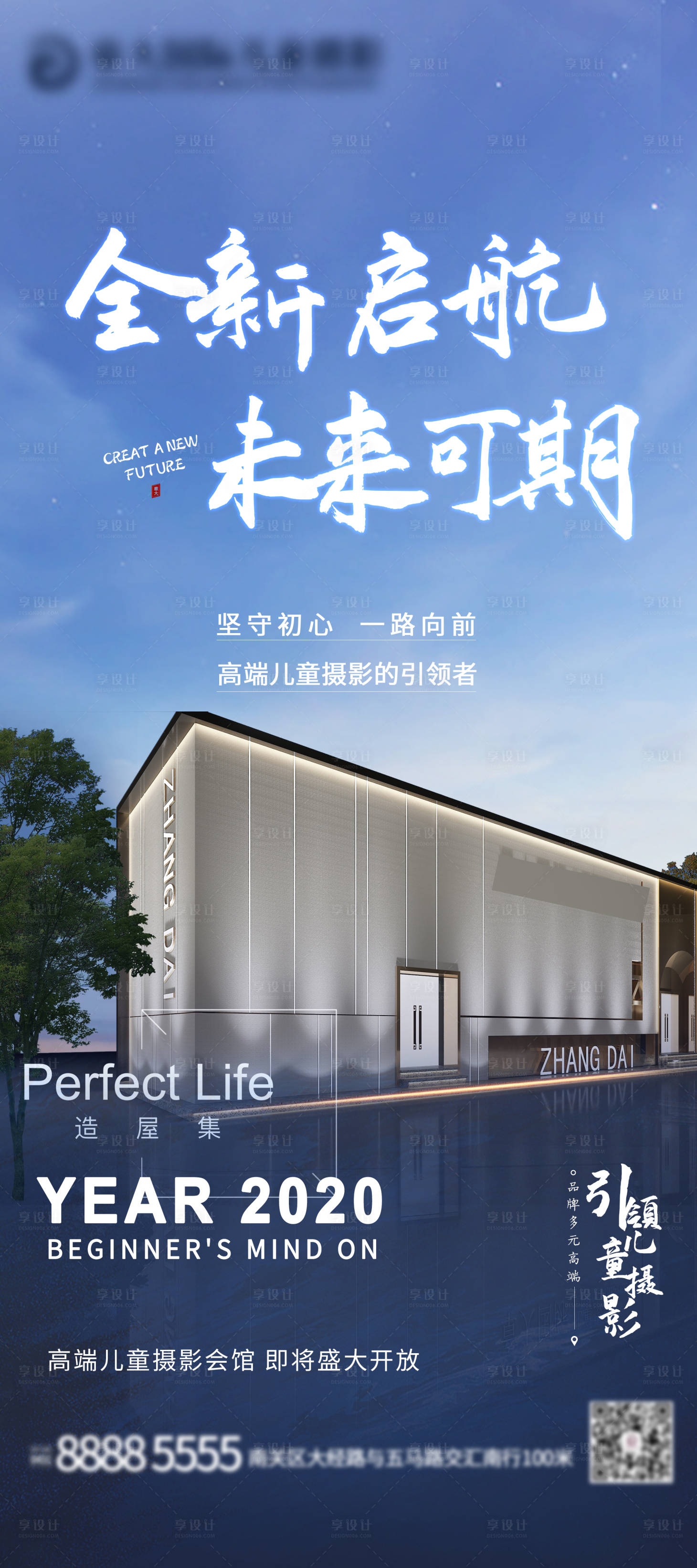 源文件下载【享设计】搜索编号：92650002669324389【儿童摄影新店展架】