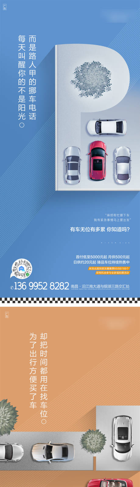 源文件下载【房地产汽车车位海报】编号：62660002529651160