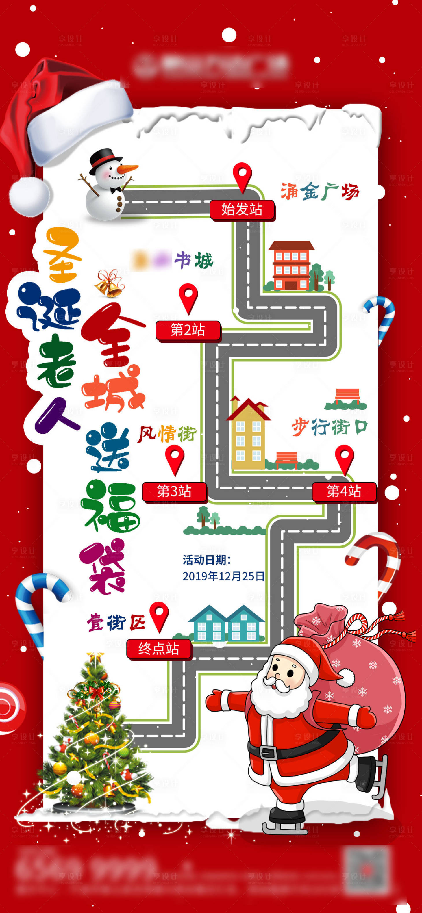 源文件下載【享設計】搜索編號：16330002491629213【圣誕海報預告路線圖】