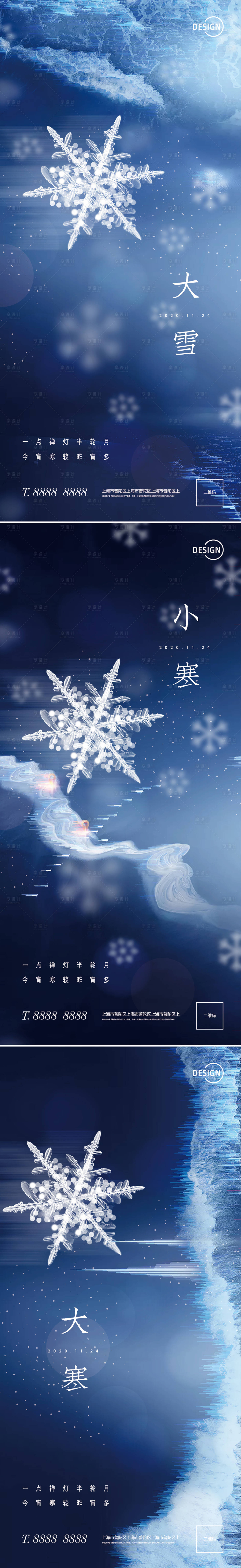 源文件下载【享设计】搜索编号：57550002677576373【大雪小寒大寒节气海报】