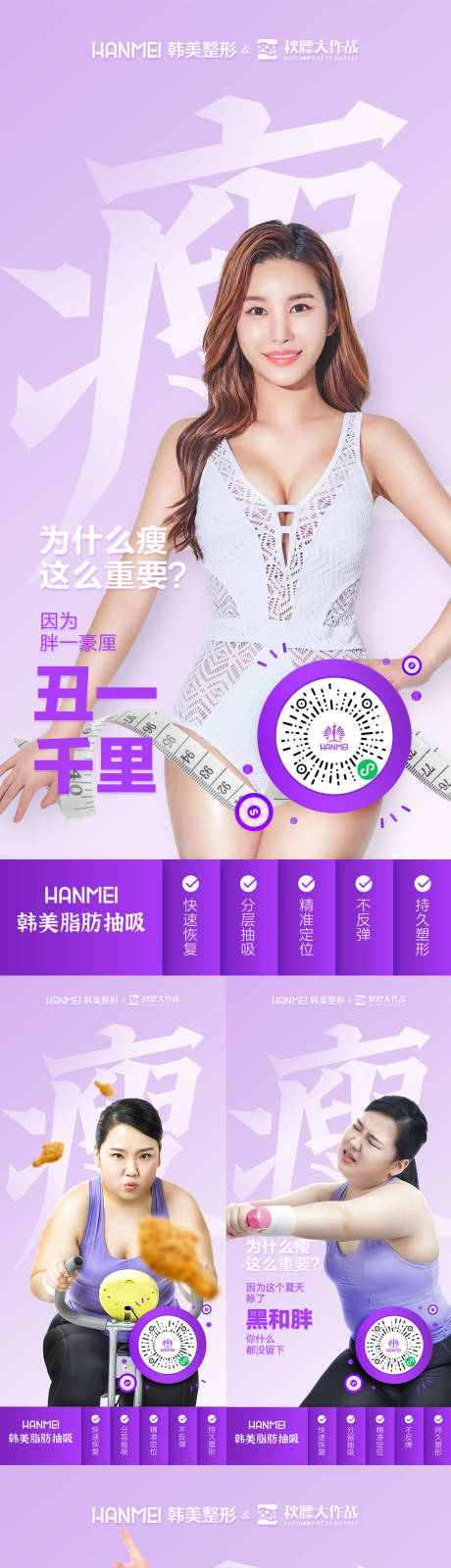 源文件下载【医美整形美容减肥瘦身系列海报】编号：92690002514133911