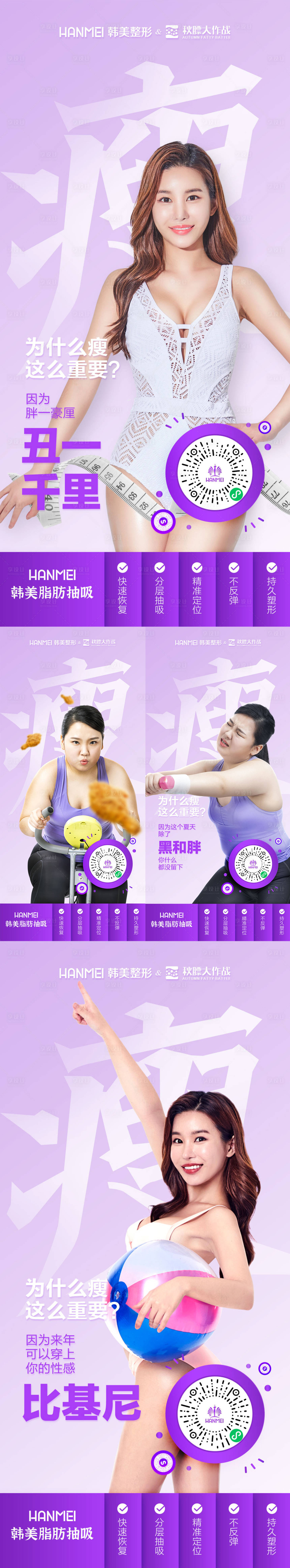 源文件下載【享設計】搜索編號：92690002514133911【醫美整形美容減肥瘦身系列海報】