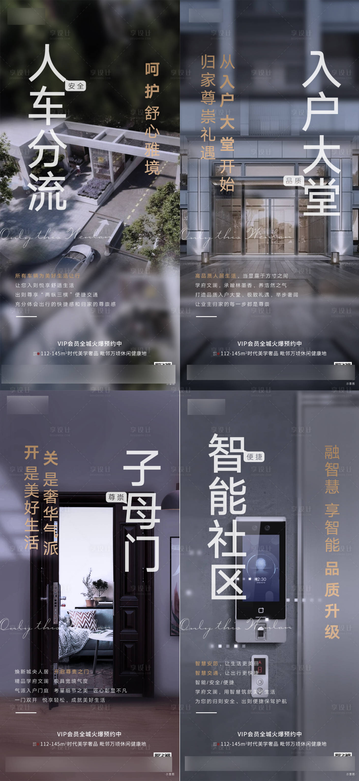 源文件下载【享设计】搜索编号：33880002526141420【地产智能价值点海报系列】