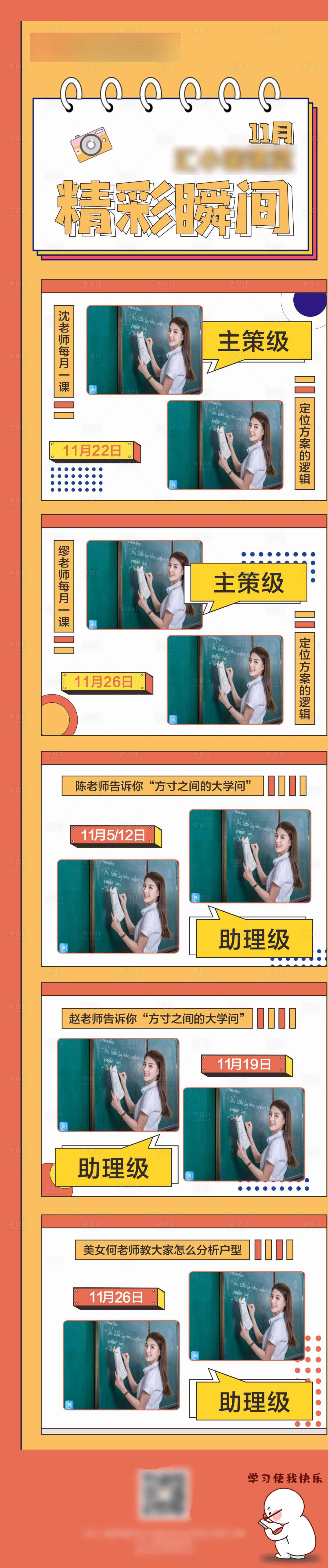 源文件下载【享设计】搜索编号：49650002717544991【培训课堂扁平化长图海报】