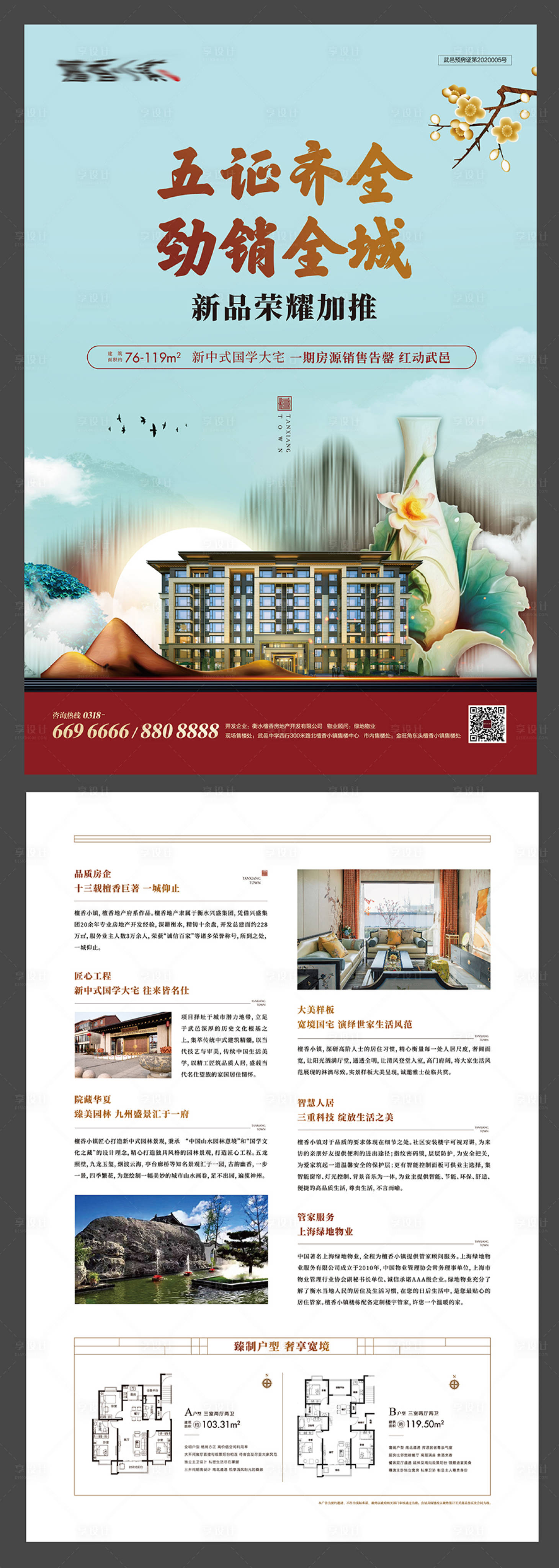 源文件下載【享設計】搜索編號：75440002714961888【地產價值點DM單】