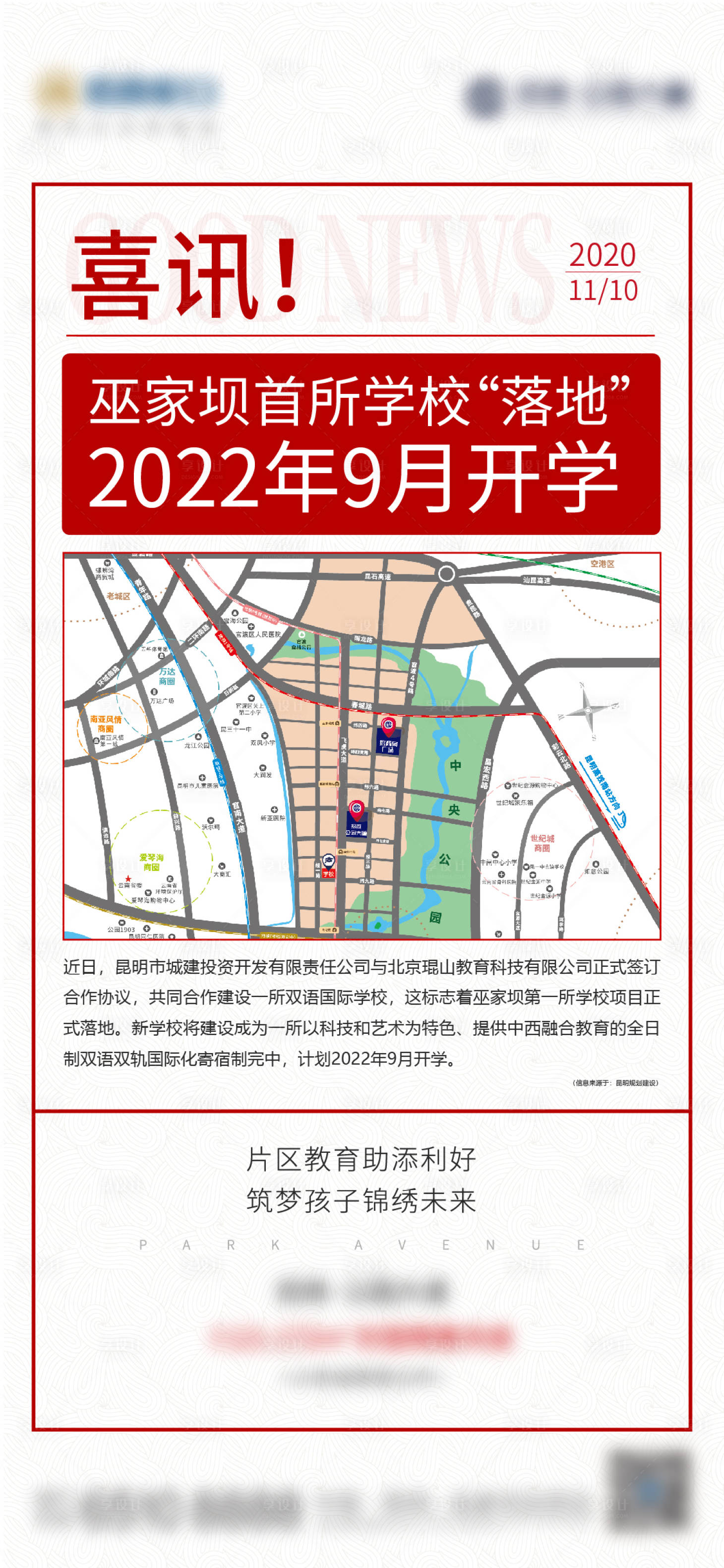 源文件下载【地产热点单图】编号：82690002536002584