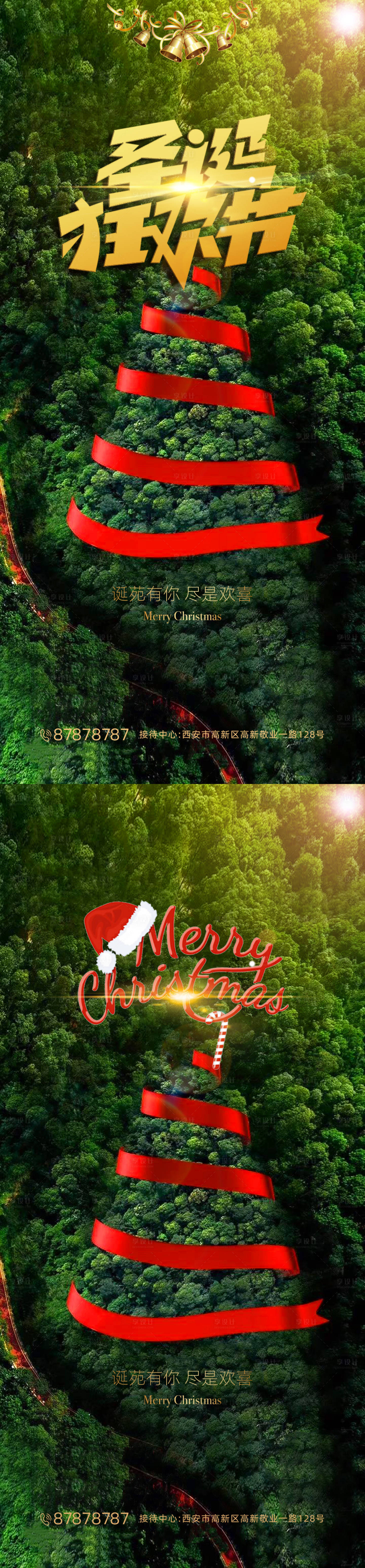 源文件下載【享設計】搜索編號：53380002508013710【地產圣誕節系列海報】