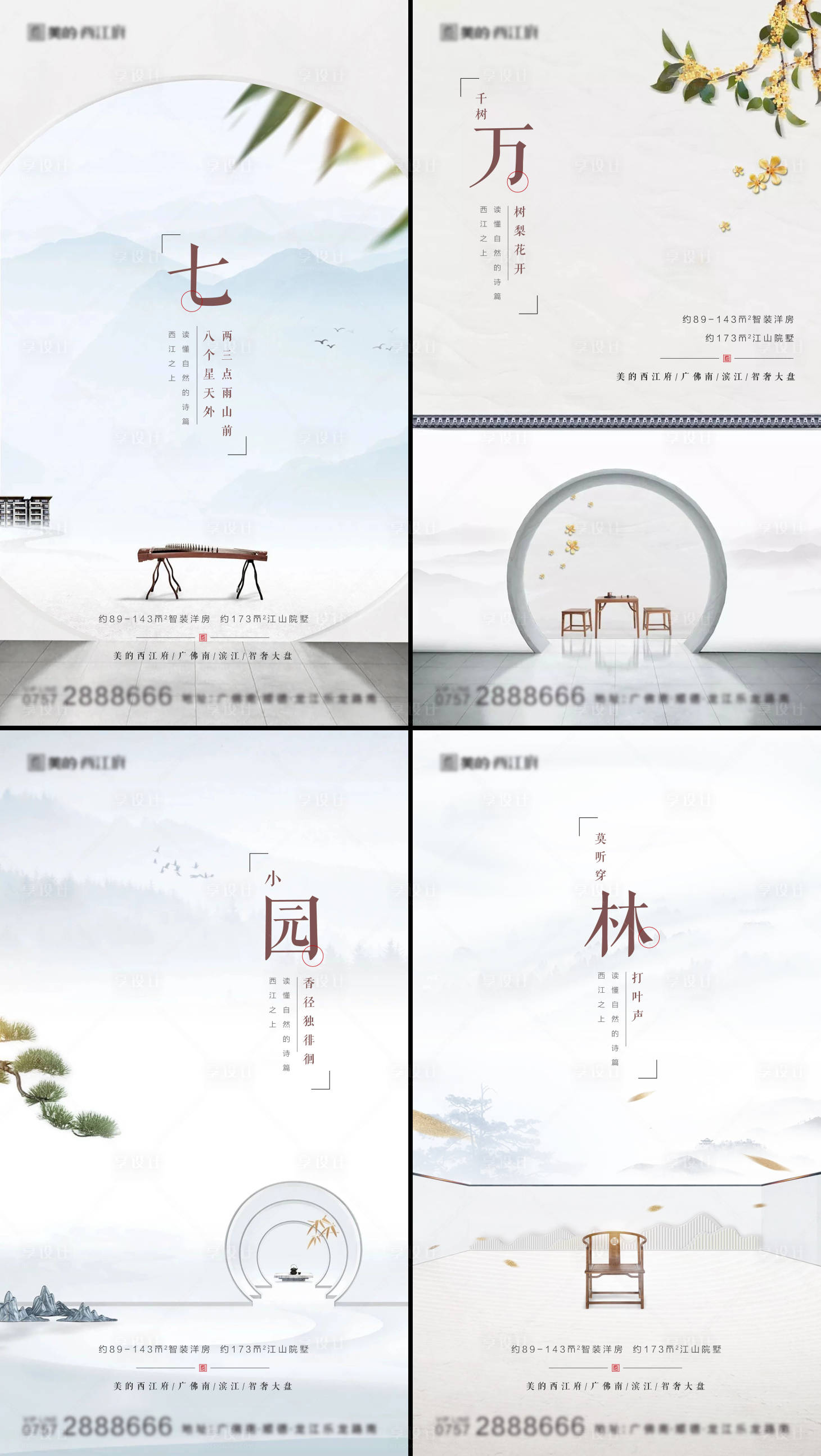 源文件下载【地产新中式风格系列海报】编号：11560002458892220