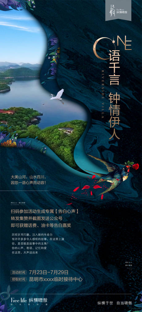 源文件下载【地产520情人节告白活动海报】编号：90790002736998088