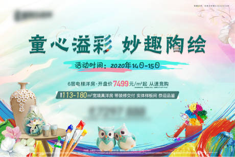 源文件下载【彩陶DIY活动展板】编号：97420002716611533