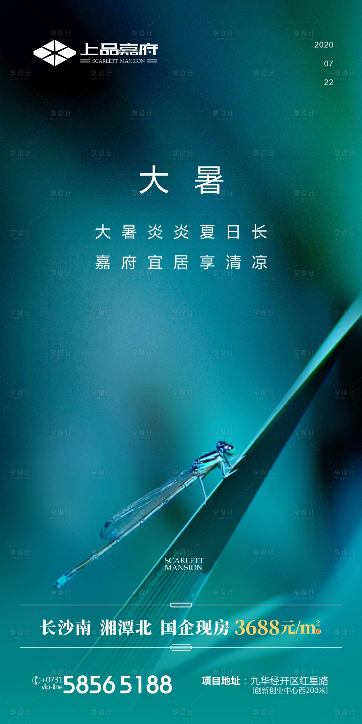 源文件下載【房地產大暑海報】編號：16940002463251507