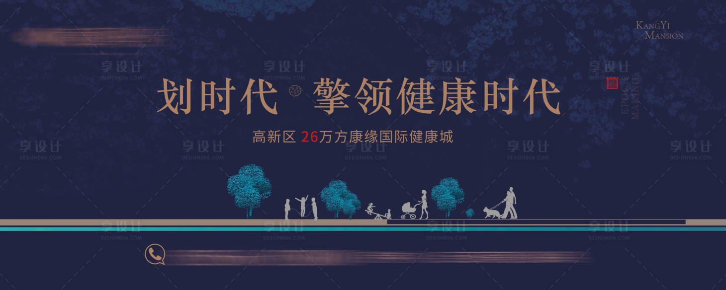 源文件下載【享設(shè)計(jì)】搜索編號(hào)：64670002515409484【地產(chǎn)健康戶外廣告展板】