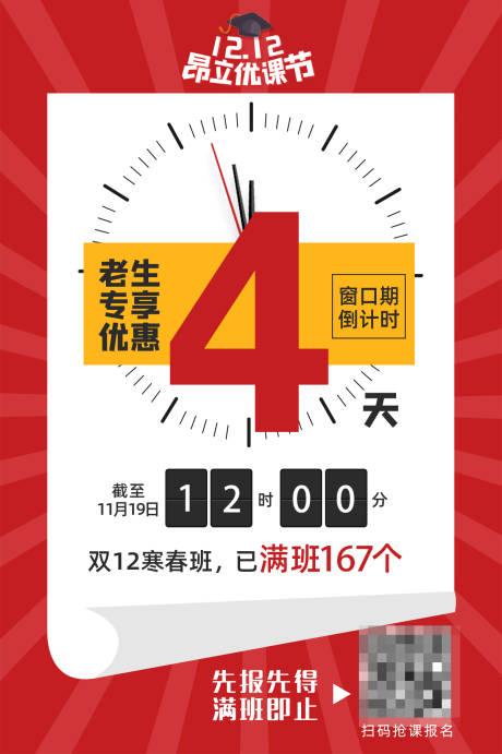 源文件下载【辅导班报名续班窗口期倒计时】编号：20201121144007016