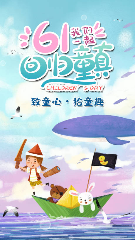 源文件下載【六一兒童節插畫海報H5】編號：74210002682978443