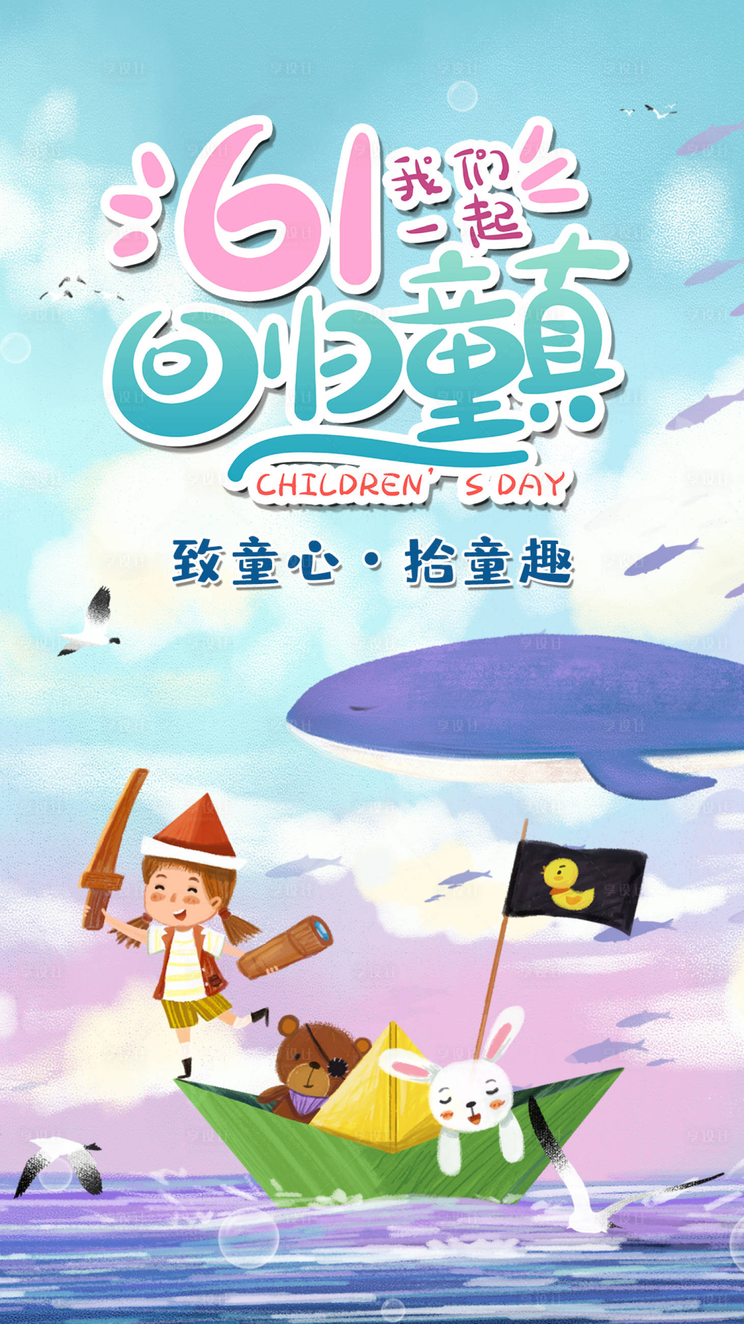 源文件下载【六一儿童节插画海报H5】编号：74210002682978443