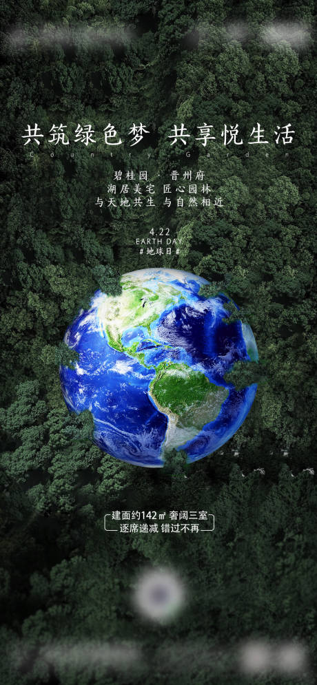 源文件下载【地产地球日海报】编号：31520002731676908