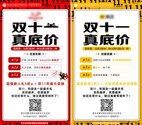 源文件下载【双十一宣传推广海报】编号：12340002448062803